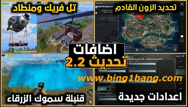 رابط تحميل تحديث ببجي موبايل 2022 الجديد Apk New